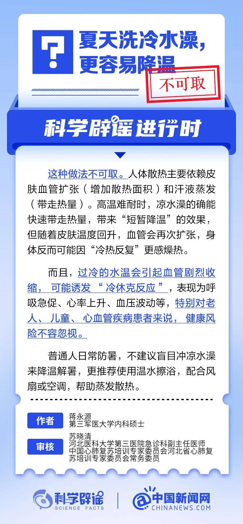 夏天洗冷水澡，更容易降温？