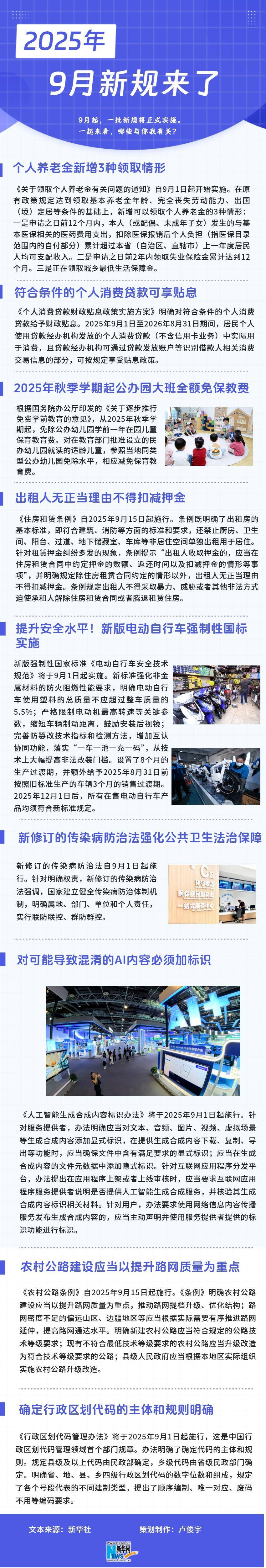9月新规来了！